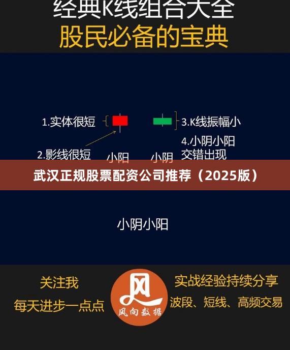 武汉正规股票配资公司推荐（2025版）
